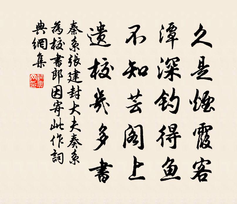 秦系張建封大夫奏係為校書郎因寄此作書法作品欣賞