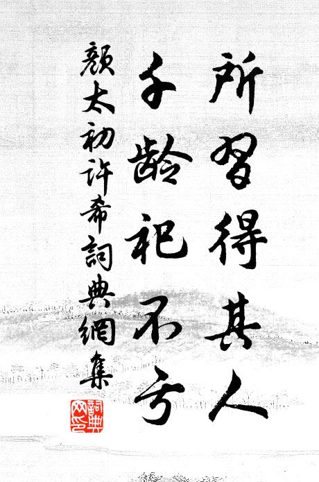 風塵與霄漢,瞻望日悠悠 詩詞名句