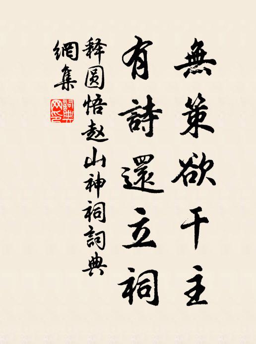 臨高莫訝頻東顧，憂國思君不為名 詩詞名句