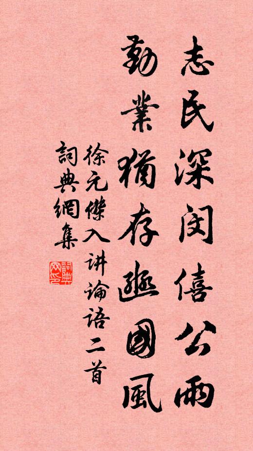 畏途自衛真無敵，捷徑爭先卻累人 詩詞名句