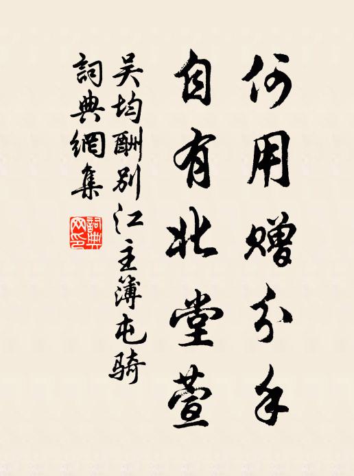 曾當同燕寢,歲月尚逡巡 詩詞名句