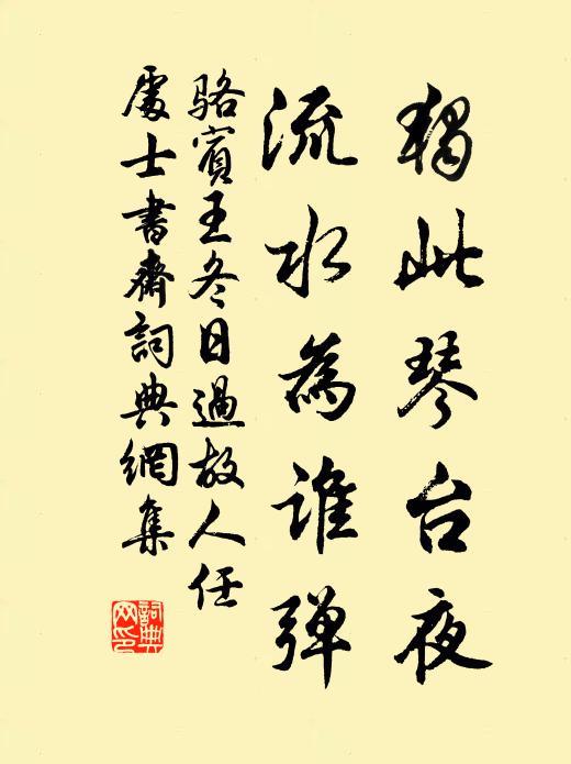 濟弱水而承鴻 詩詞名句