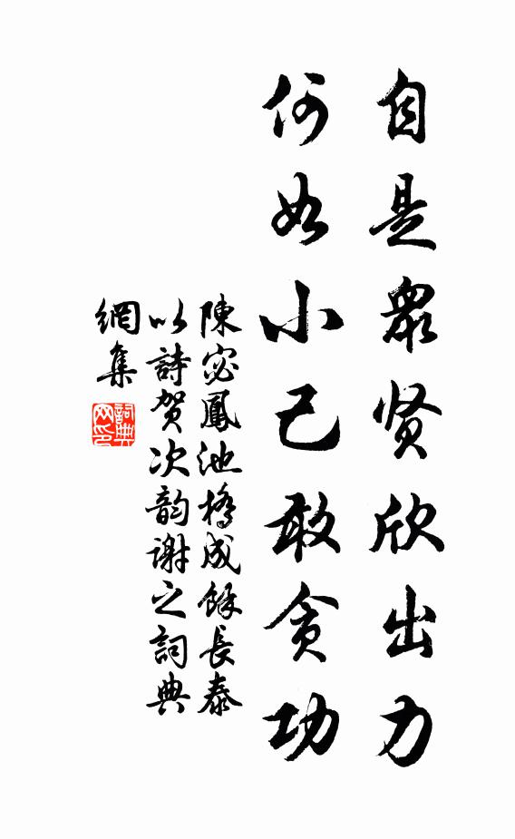 僥倖據勢位，極意求所誤 詩詞名句