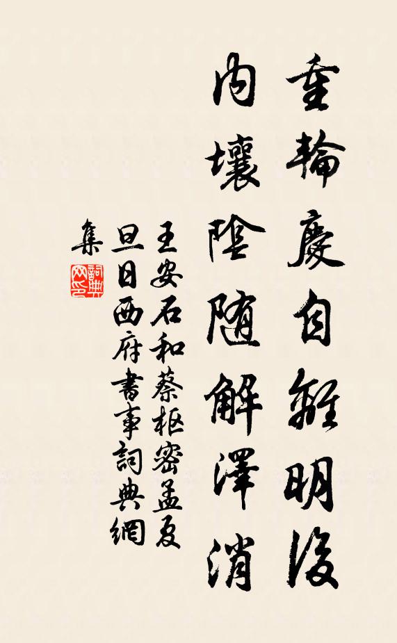 獨自上孤舟，倚危檣目斷 詩詞名句