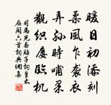 沁園春 按原誤作滿庭芳,茲據律改。原文_沁園春 按原誤作滿庭芳,茲據律改。的賞析_古詩文