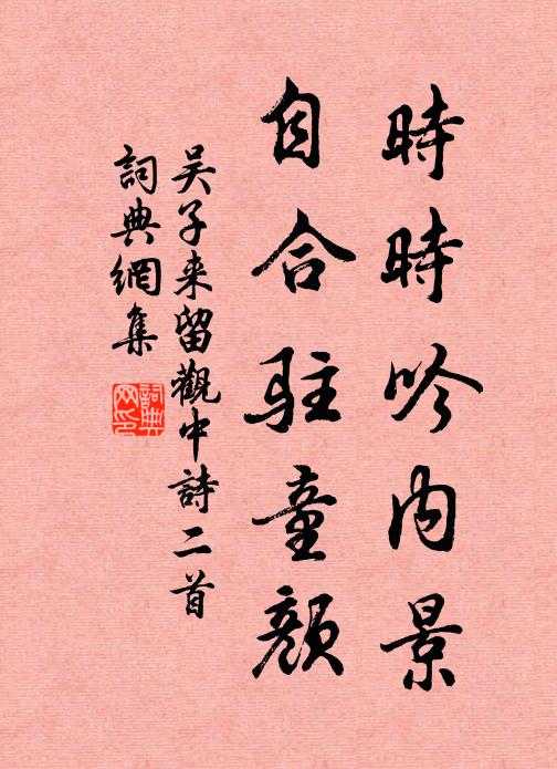 何以途路心，歷亂如流水 詩詞名句