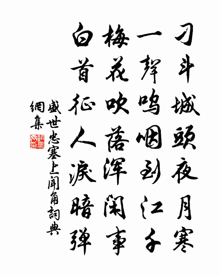 盛世忠塞上聞角書法作品欣賞