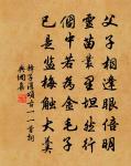 醫國醫人總十全,壺中天地市中仙 詩詞名句