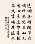 宵旰憂心泰，邊陲指日清 詩詞名句