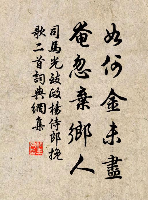 植其鞉鼓，潔彼鉶羹 詩詞名句