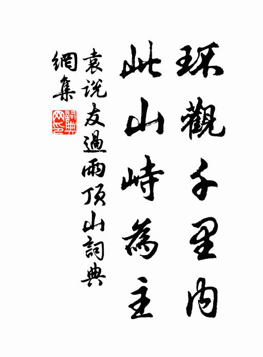 地容牆壁剩無幾,山視樓台高不多 詩詞名句