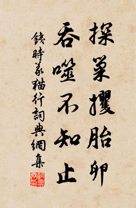 調雅聲寡同，途遐勢難翻 詩詞名句