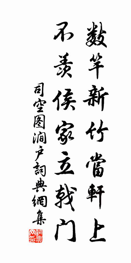 御眾付深人，參籌須偉器 詩詞名句