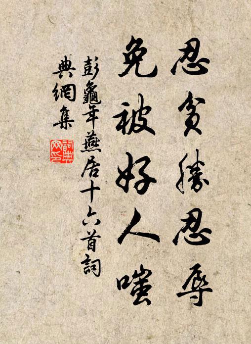 神仙果可學，吾輩恐差易 詩詞名句