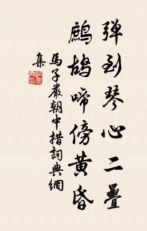 又是一番春事、不從容 詩詞名句