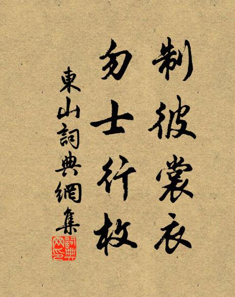 逢六變，重六息陰功 詩詞名句