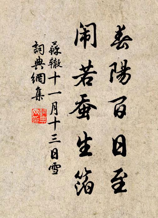 孔子愛食蔬菜羹,羹中無醬必不食 詩詞名句