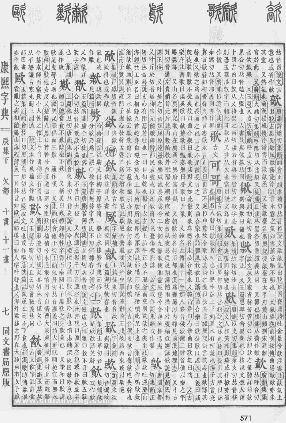 康熙字典掃描版第571頁