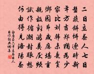 玉雪亭前老樹,翠煙橋外平蕪,物是人非謾嗟吁 詩詞名句