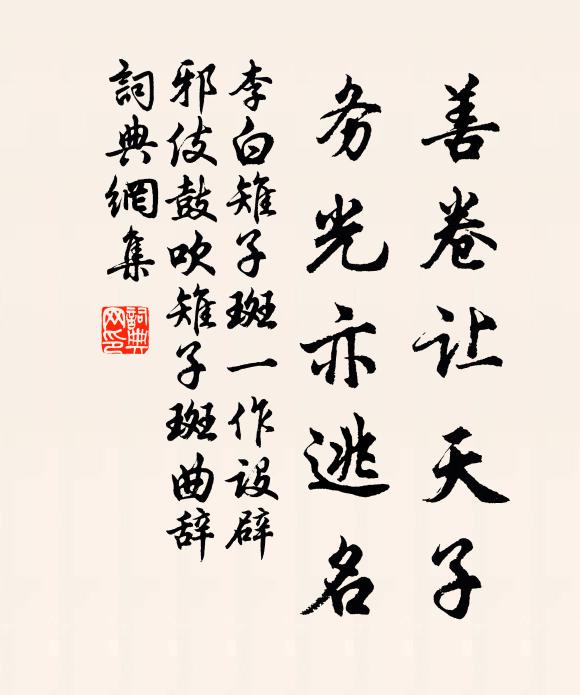 萬象盤迴處,年來此創亭 詩詞名句