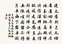 蘭舟斜纜垂揚下，只宜輔枕簟向涼亭披襟散發。 詩詞名句