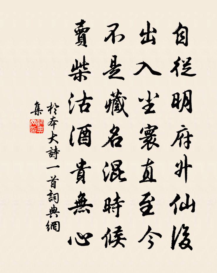 於本大詩一首書法作品欣賞