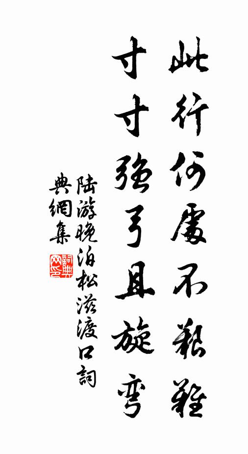 半生憂國發欲白，一飽無期心屢驚 詩詞名句