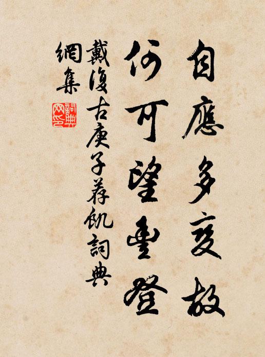 今子方且貴，慎毋笞辱道人 詩詞名句