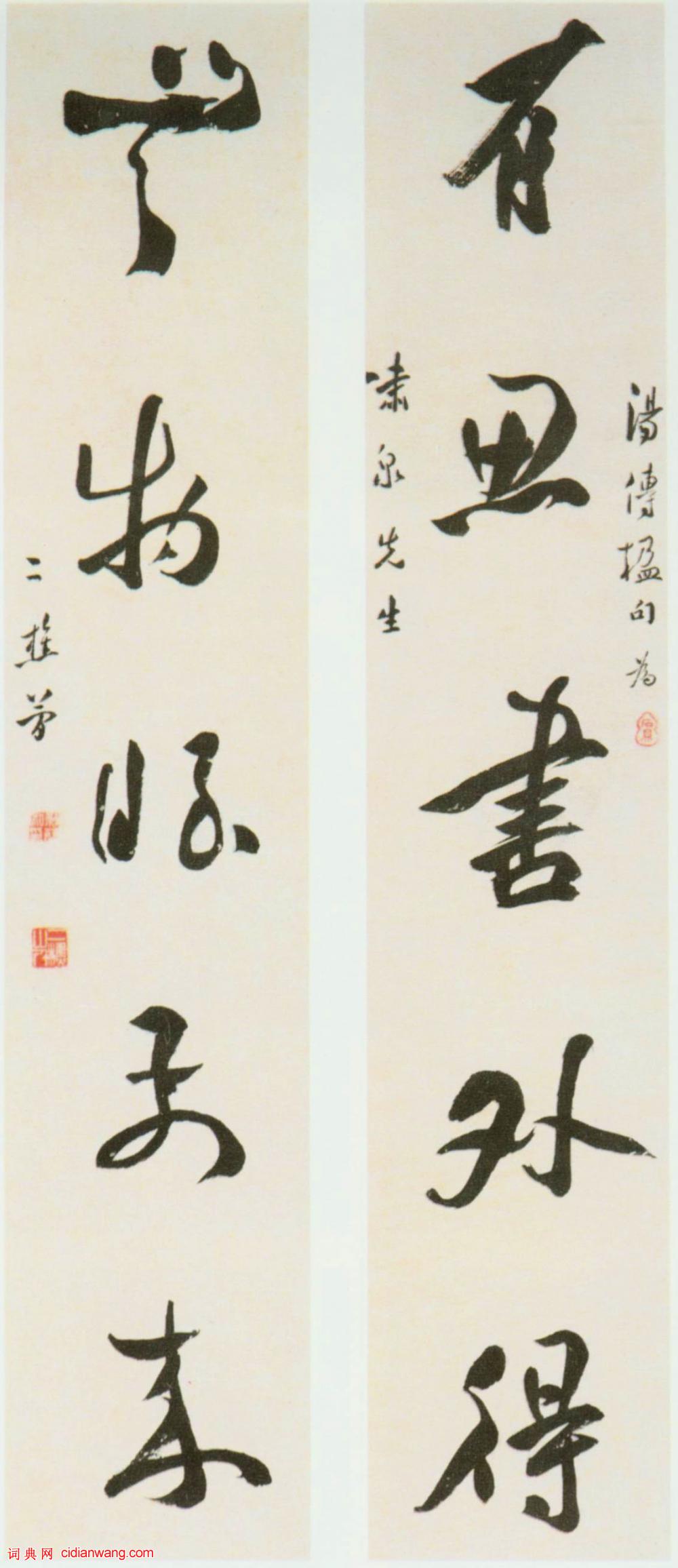 黎簡行書《有思無物五言聯》