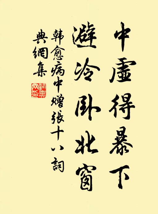 繼念究予過,教化未臻美 詩詞名句