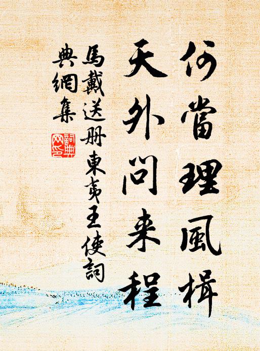 折寄遙憐人似玉，相思應恨劫成灰 詩詞名句