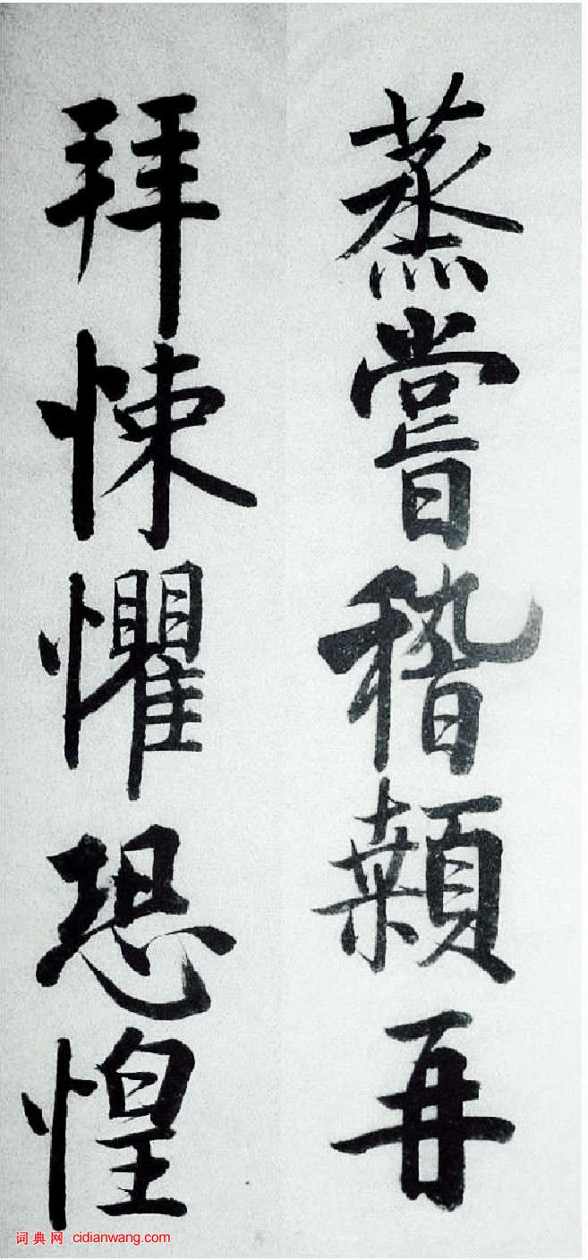 啟功楷書《千字文》