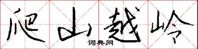 溲惡的意思_溲惡的解釋_國語詞典