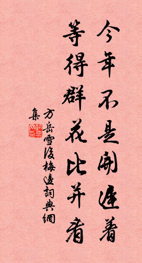 在當時、喚做功名,到此盡成閒氣 詩詞名句