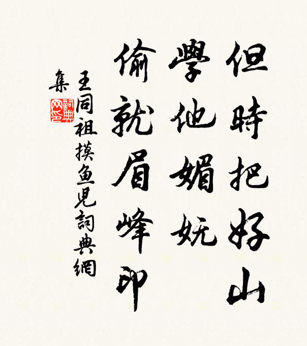 惟是送君心,相隨亦東鶩 詩詞名句