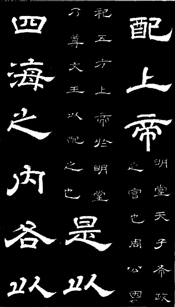 李隆基·石台孝經