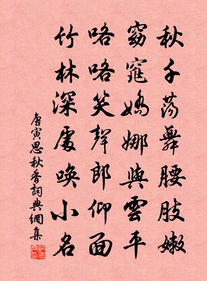 唐寅思秋香書法作品欣賞