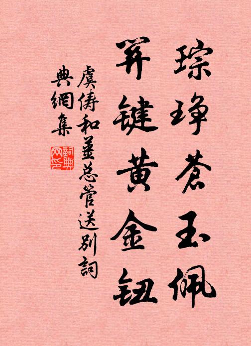 預信鵷鴻只他日，莫嫌鳧鶩尚頻年 詩詞名句