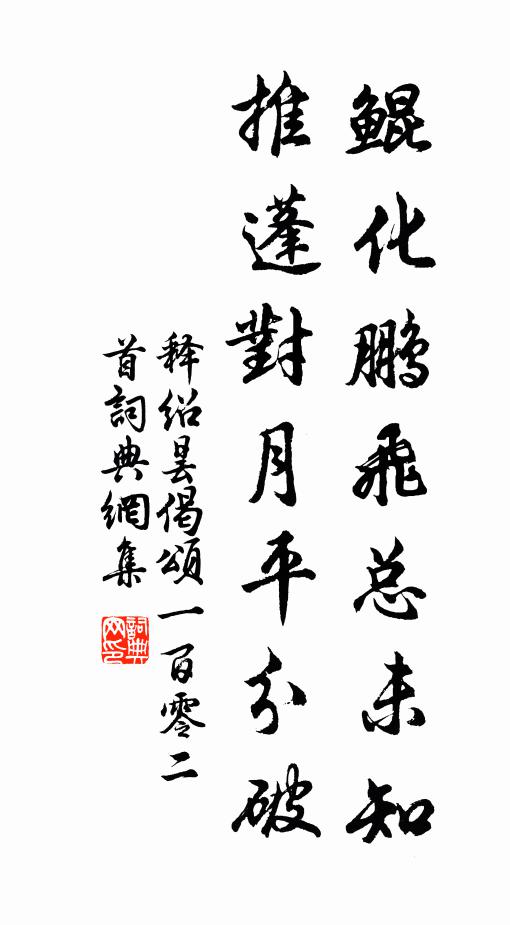 吟嘯處,居無竹 詩詞名句