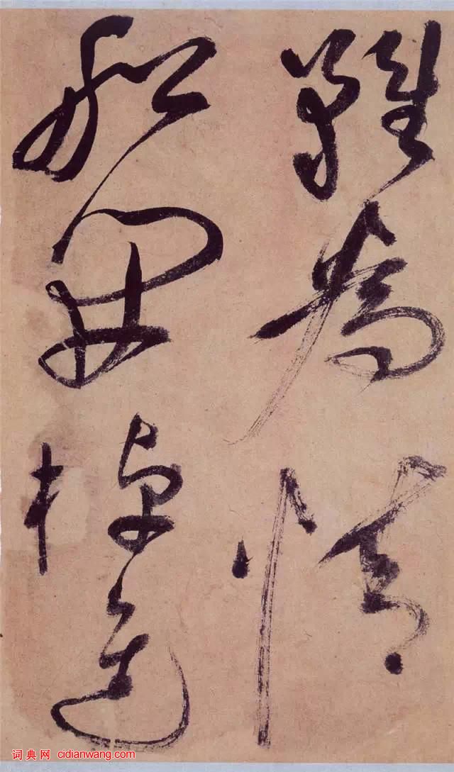 祝允明草書《桃源圖詩冊》