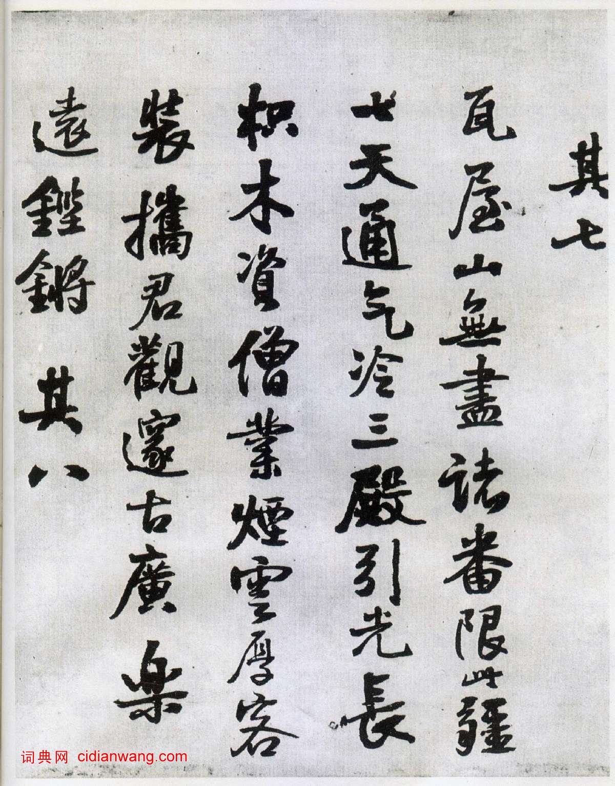 王鐸行書《蘜潭纂峨眉山紀游詩》