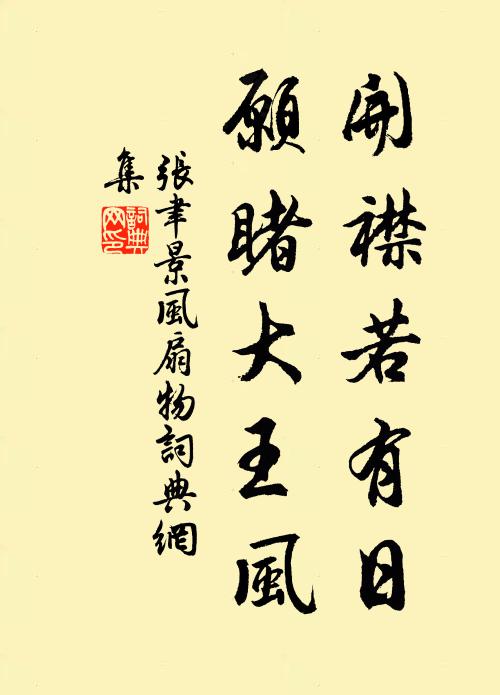 順流翻逆浪，欲去若苛留 詩詞名句