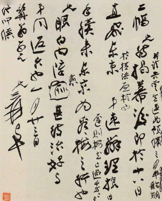 張大千罕見的書法手稿