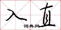 痱瘡的意思_痱瘡的解釋_國語詞典