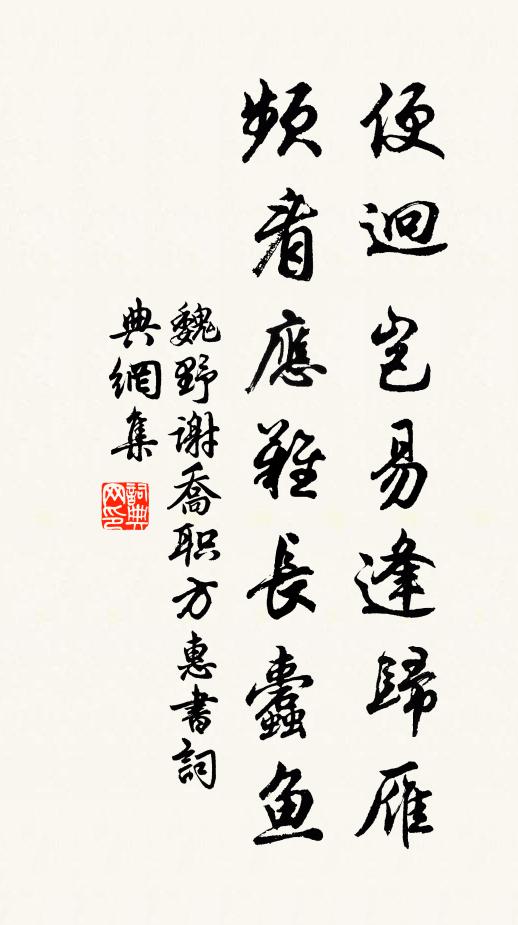 茲焉甘終老，夢斷帝京闕 詩詞名句