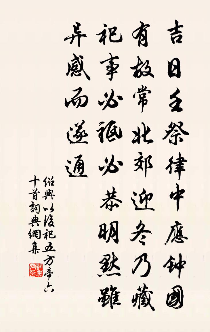 佚名紹興以後祀五方帝六十首書法作品欣賞