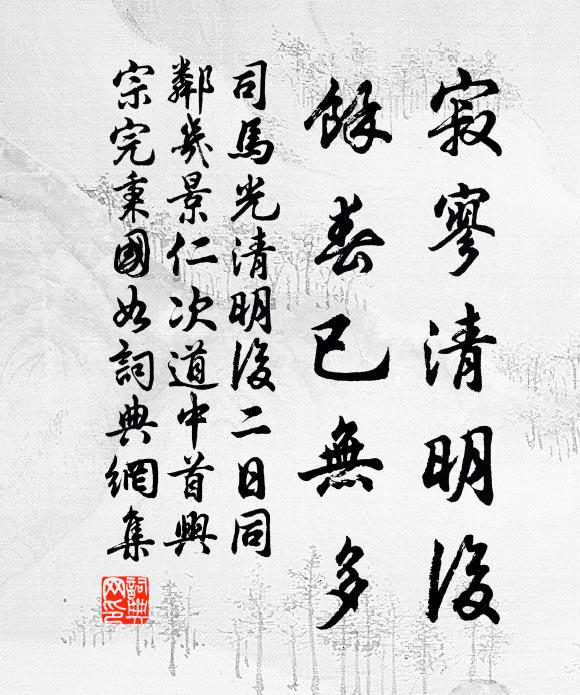 鐘鼎虛名雖是貴，簞瓢陋巷且安貧 詩詞名句