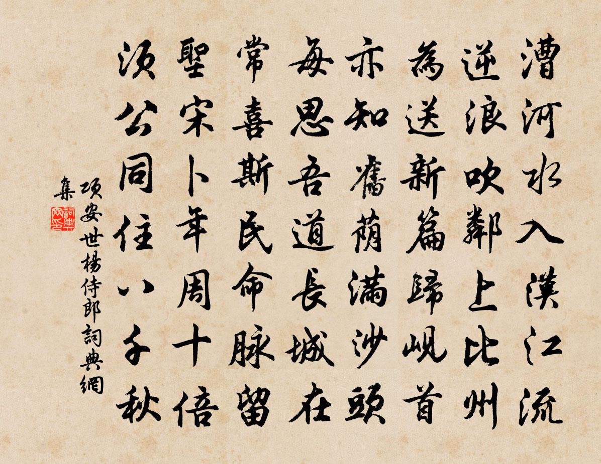 項安世楊侍郎書法作品欣賞