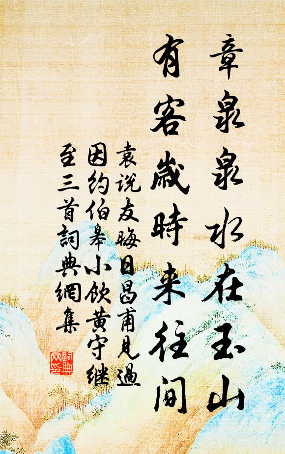 聞道漢家子政,博考蘭台載籍,胸次著千年 詩詞名句