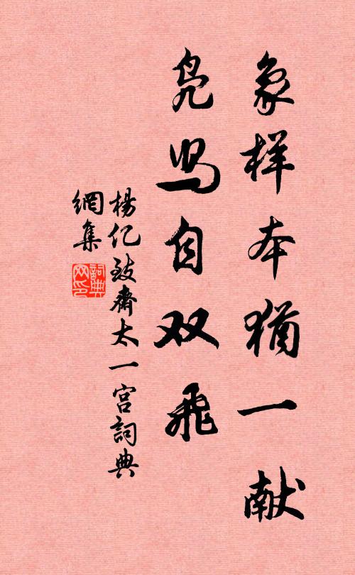 高昌家賽羊頭福 詩詞名句